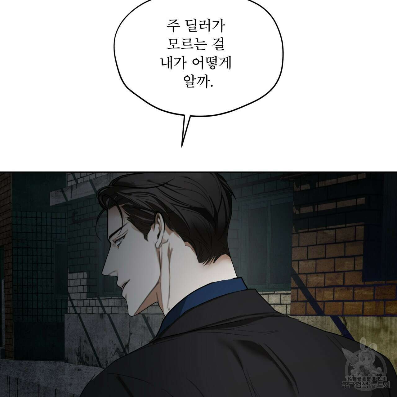 반칙 59화 2