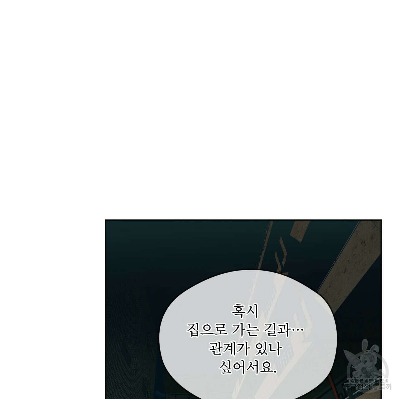 반칙 59화 4