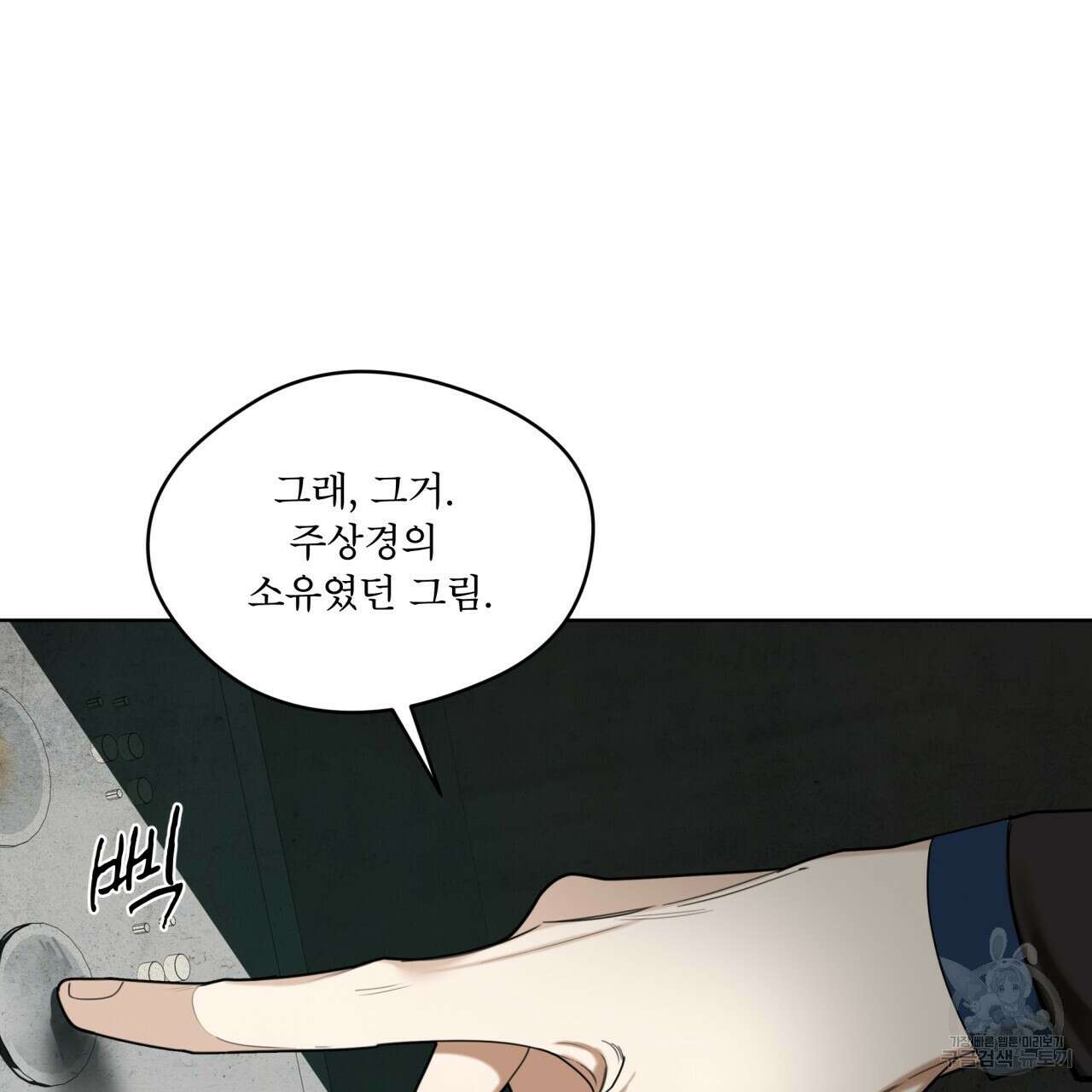 반칙 59화 6