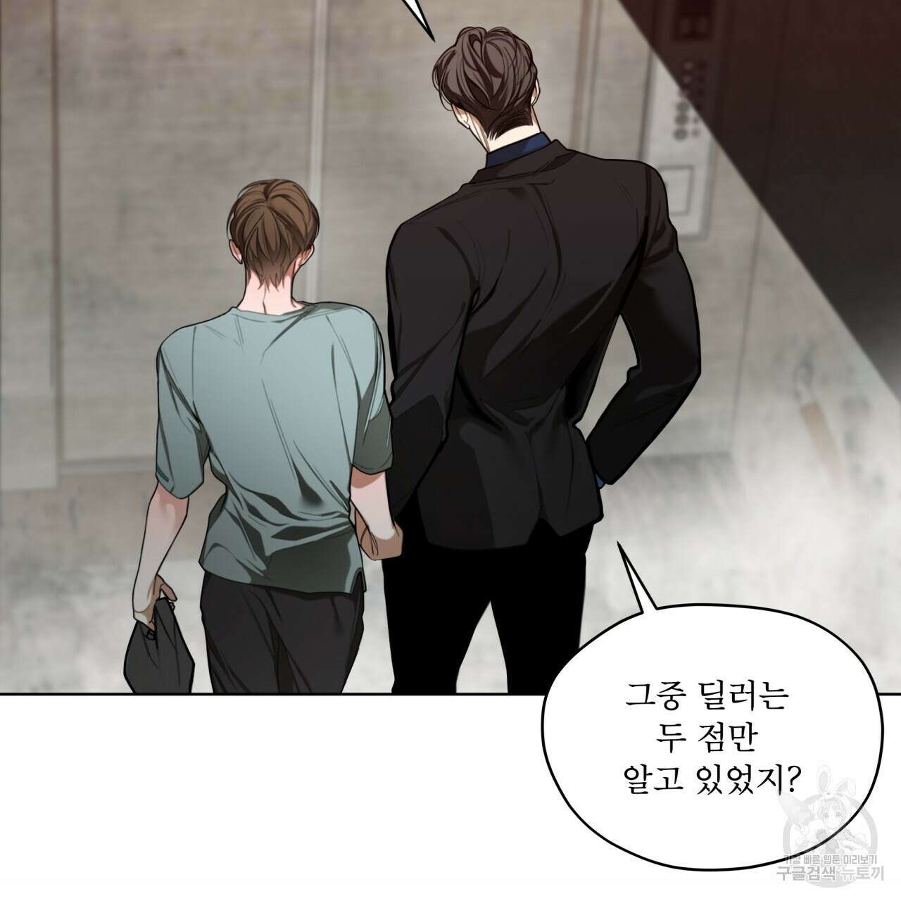 반칙 59화 15