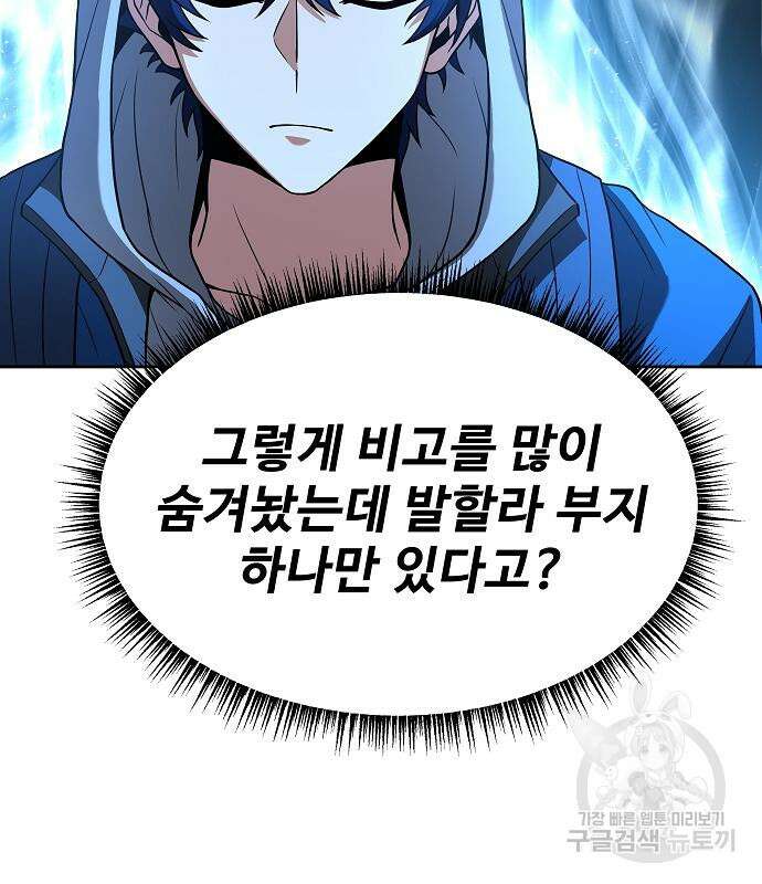 성좌들이 내 제자 28화 7