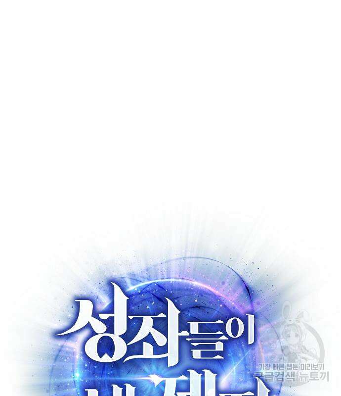 성좌들이 내 제자 28화 19