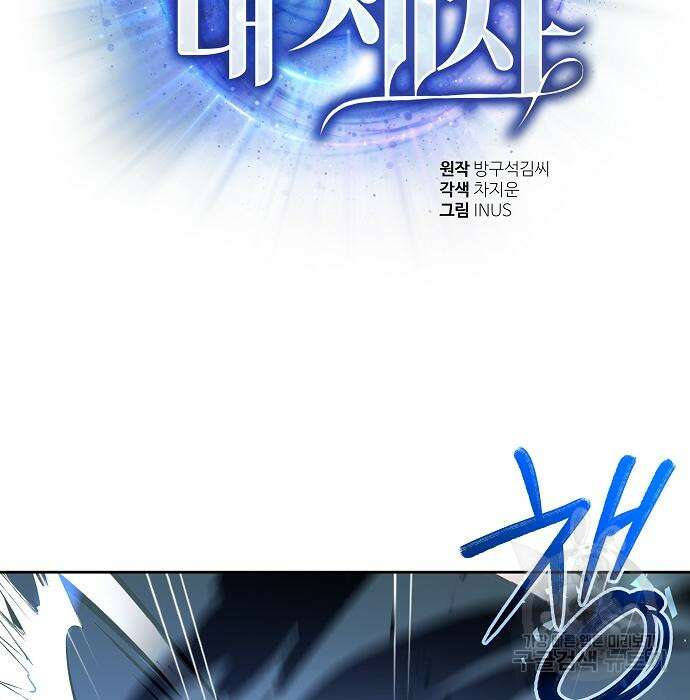 성좌들이 내 제자 28화 20