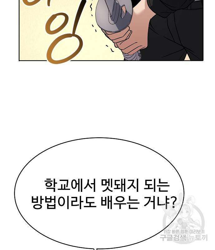 성좌들이 내 제자 28화 30