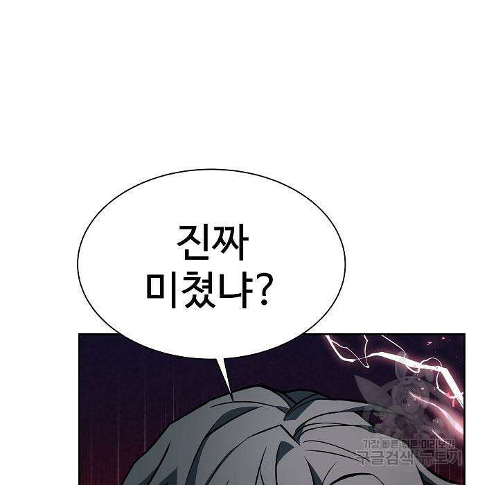 성좌들이 내 제자 28화 36
