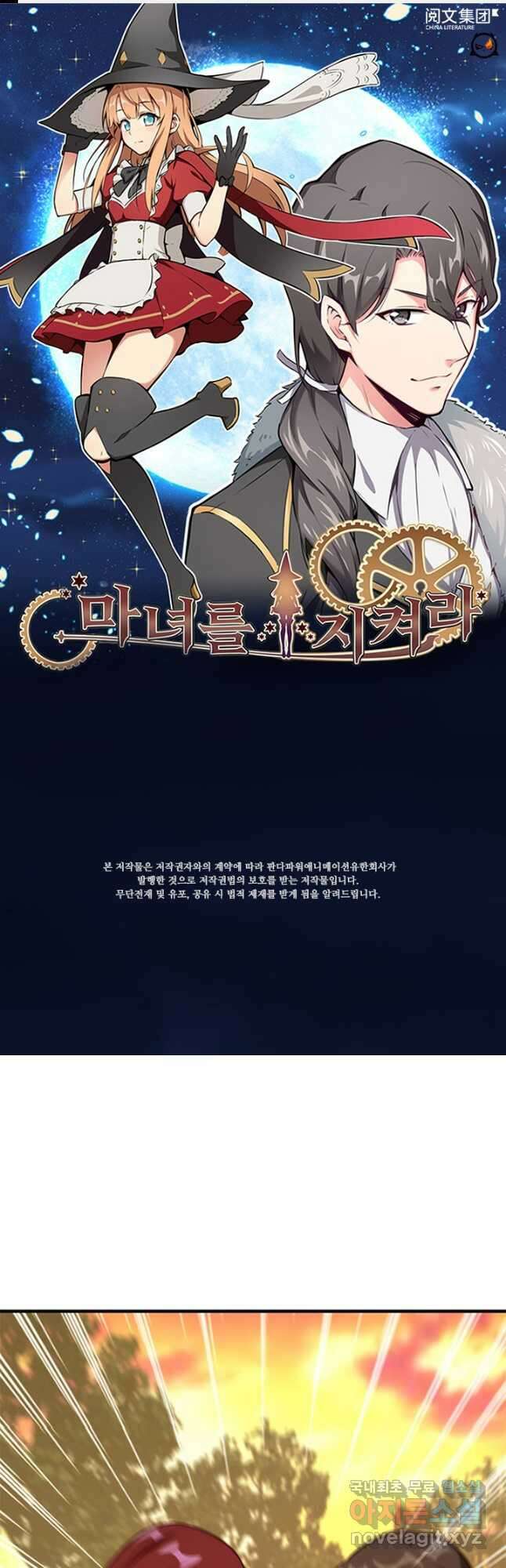 마녀를 지켜라 382화 1