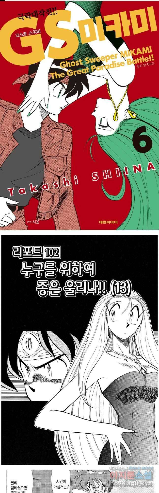 GS미카미 극락대작전!! 리포트 102 1