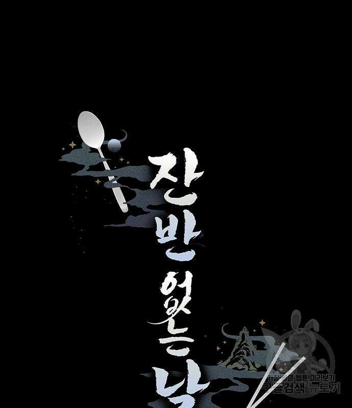 잔반없는 날 9화 13