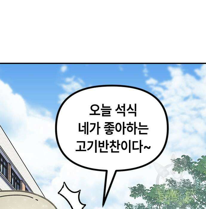 잔반없는 날 9화 119