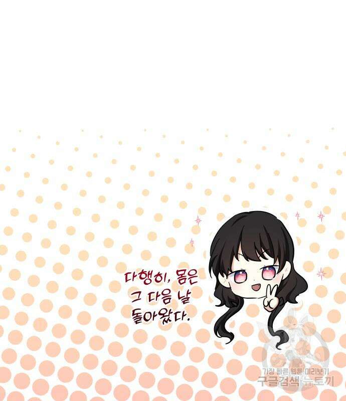 괴물공작의 딸 101화 2