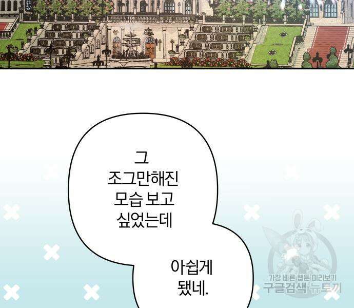 괴물공작의 딸 101화 4