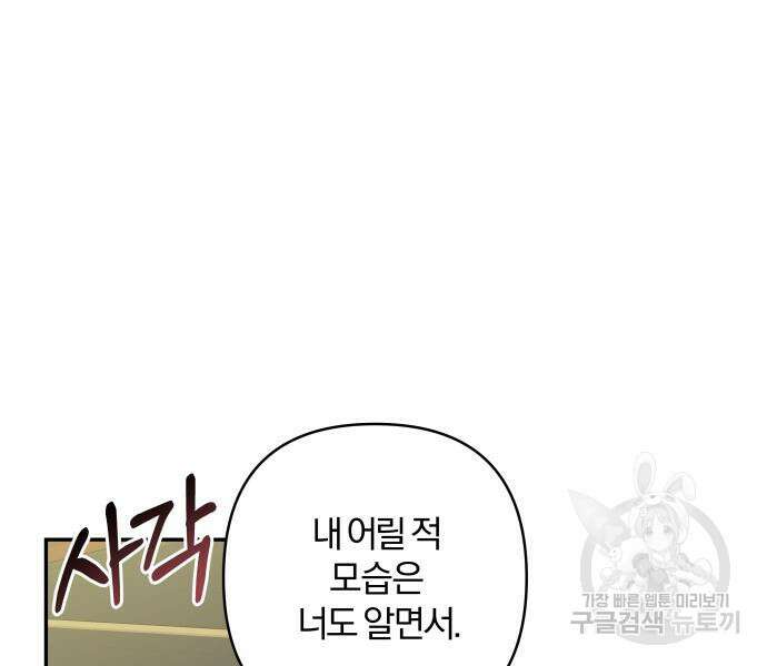 괴물공작의 딸 101화 6