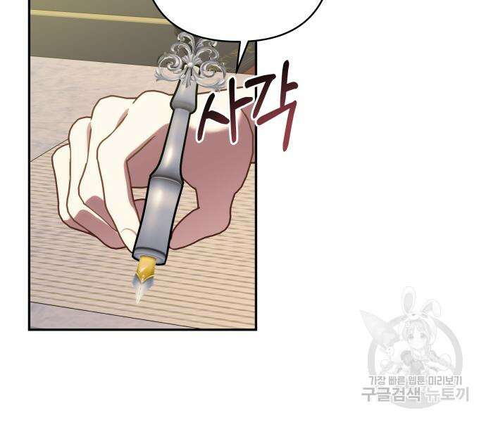 괴물공작의 딸 101화 7