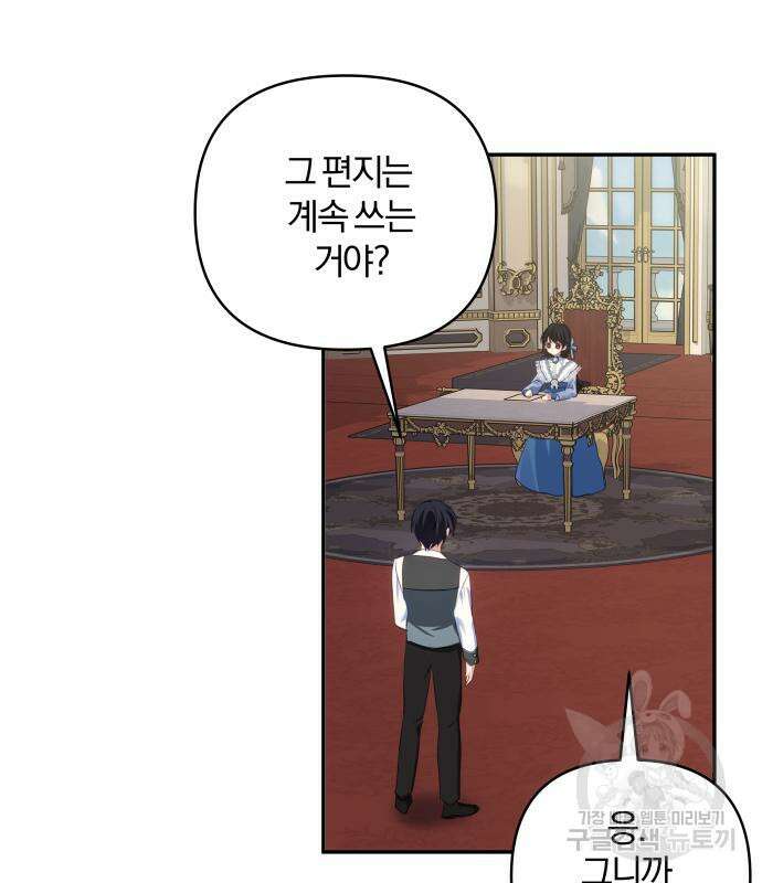괴물공작의 딸 101화 8