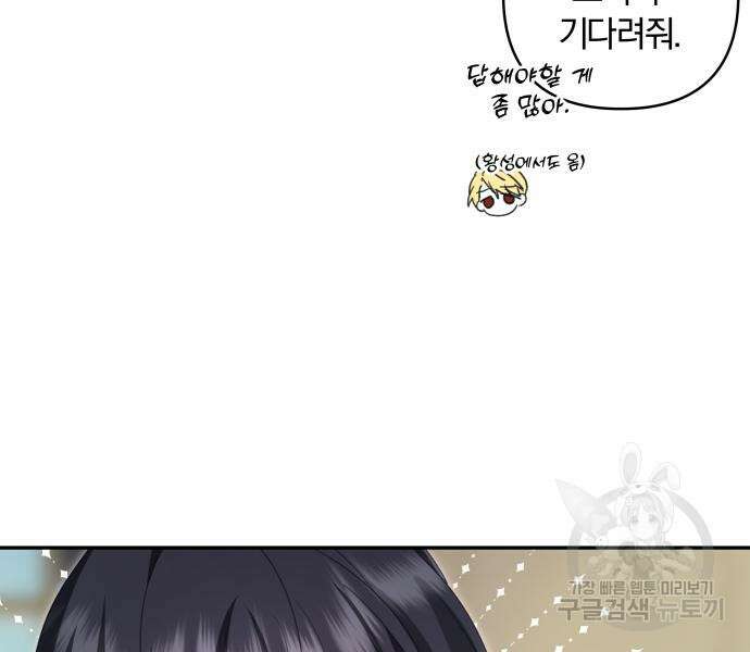 괴물공작의 딸 101화 9
