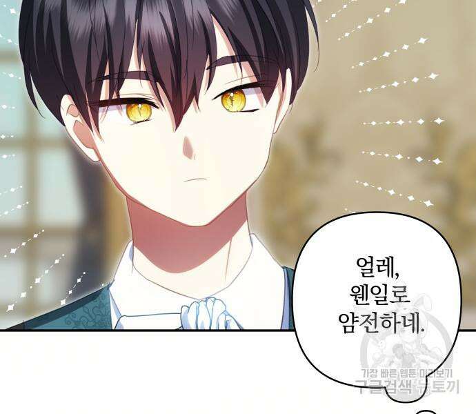 괴물공작의 딸 101화 10