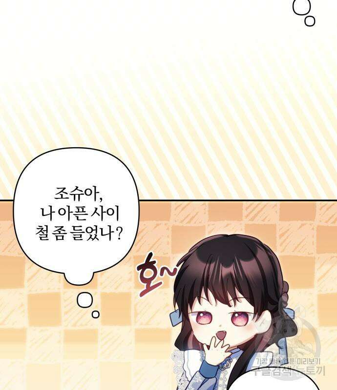 괴물공작의 딸 101화 11