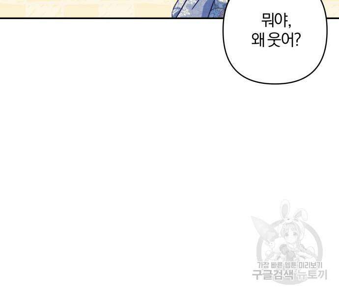 괴물공작의 딸 101화 12