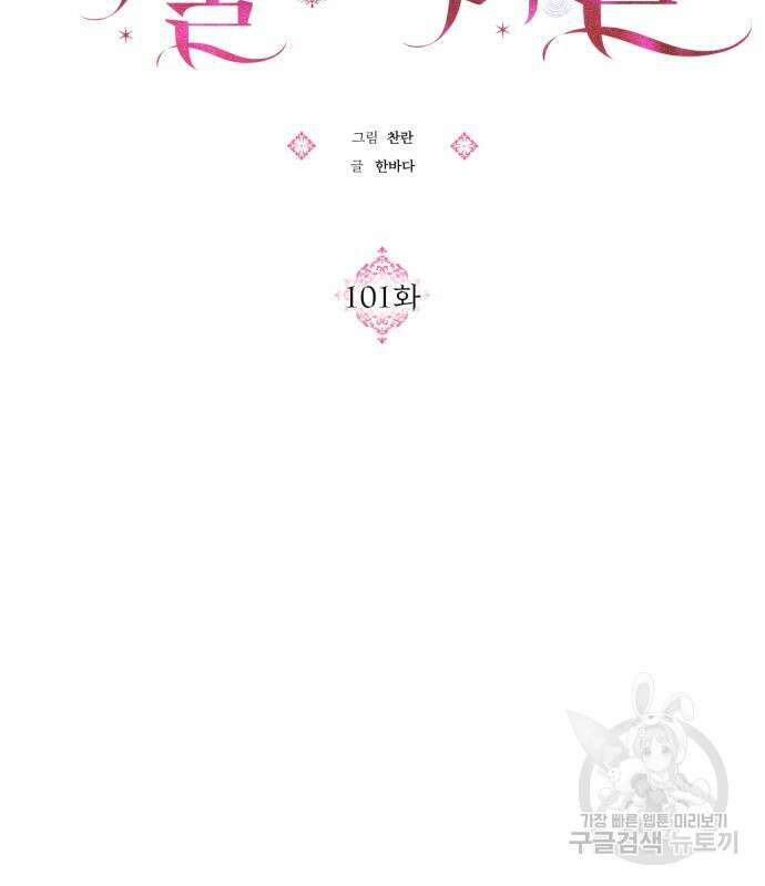 괴물공작의 딸 101화 14