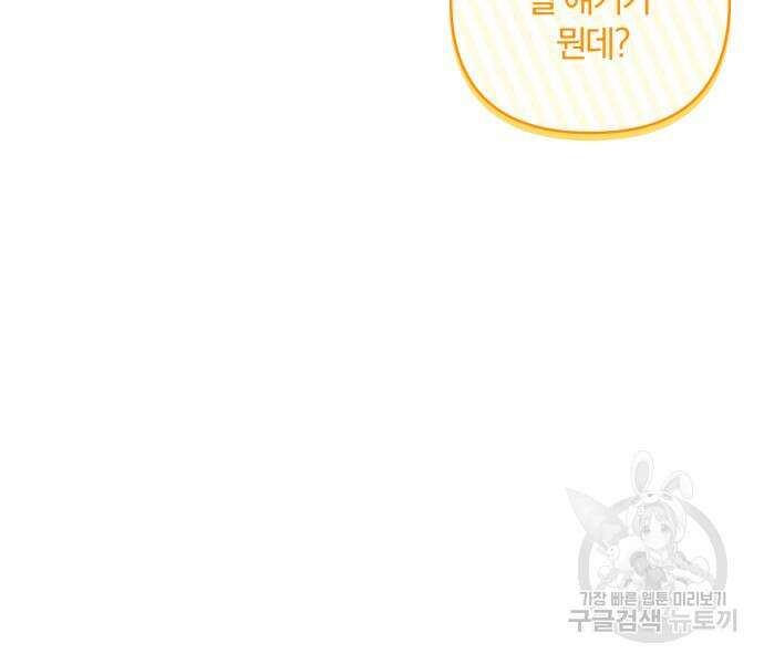 괴물공작의 딸 101화 16