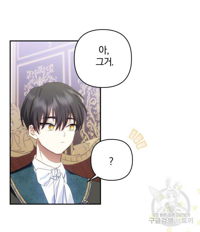 괴물공작의 딸 101화 17