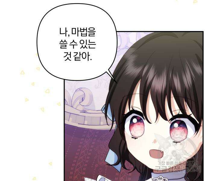 괴물공작의 딸 101화 18
