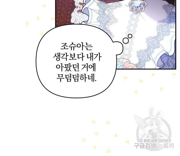 괴물공작의 딸 101화 19