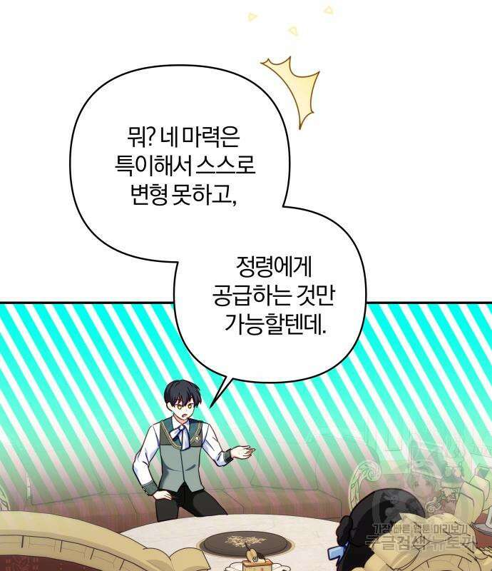 괴물공작의 딸 101화 20
