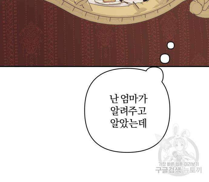 괴물공작의 딸 101화 21