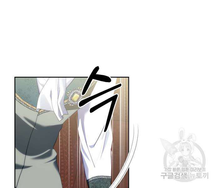 괴물공작의 딸 101화 22
