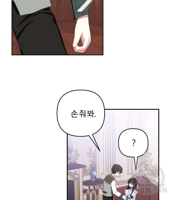 괴물공작의 딸 101화 23