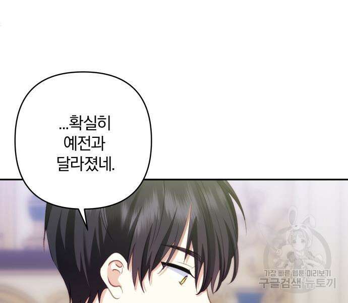 괴물공작의 딸 101화 25