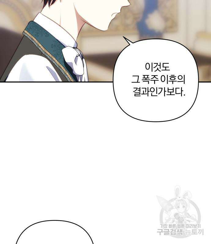 괴물공작의 딸 101화 26