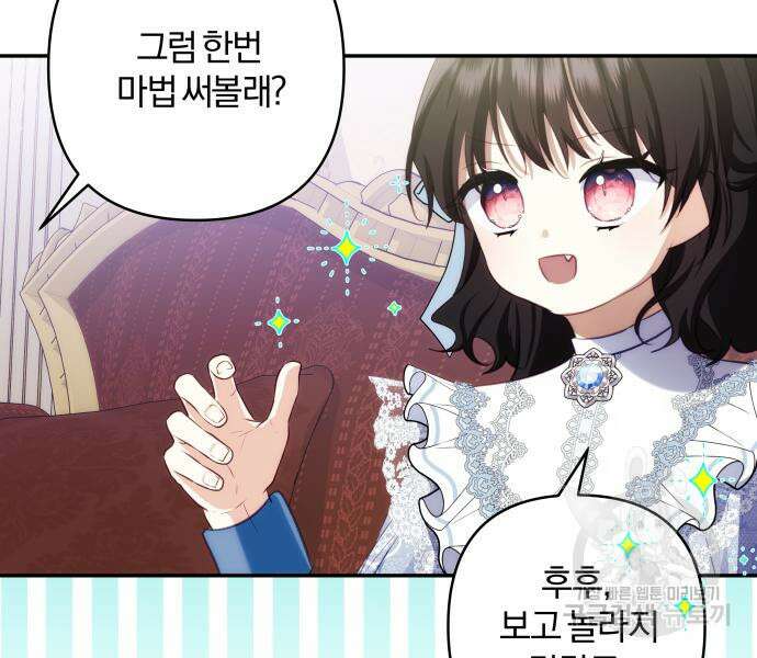 괴물공작의 딸 101화 27