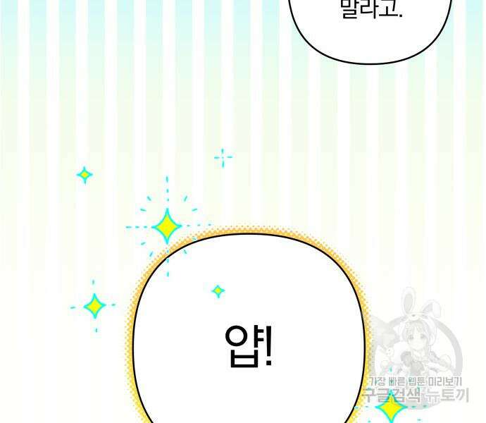괴물공작의 딸 101화 28