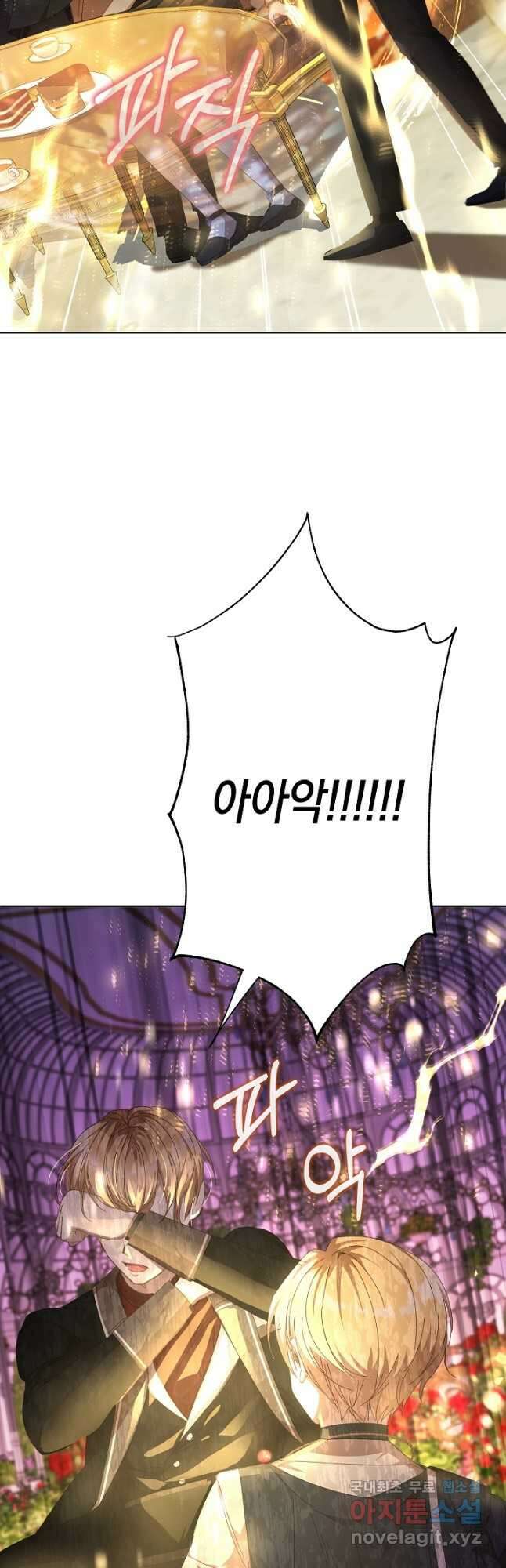 실수로 남주의 동생을 꼬셔버렸다 27화 2