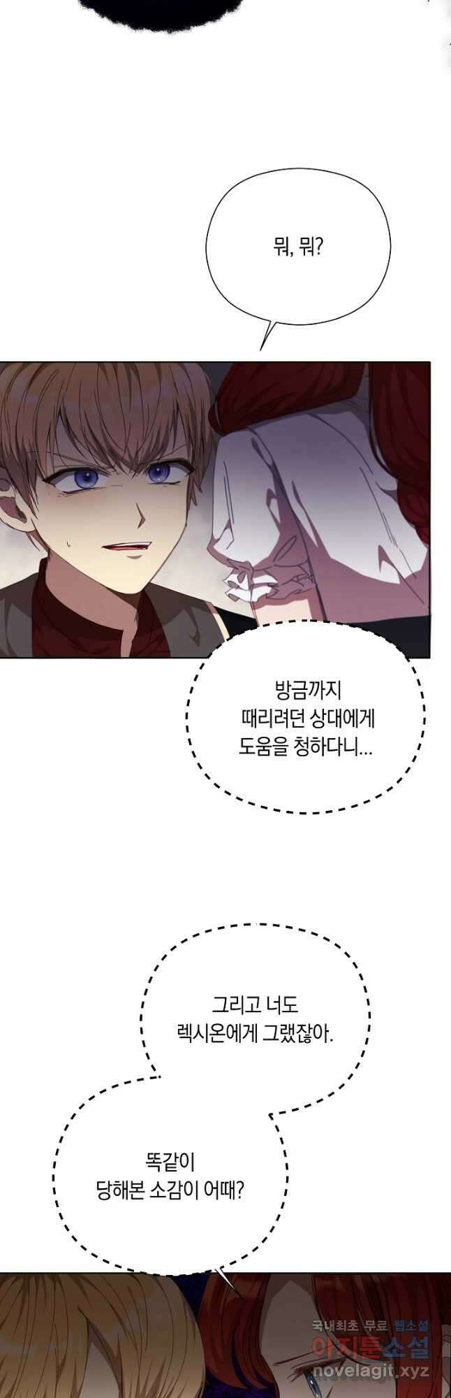 실수로 남주의 동생을 꼬셔버렸다 27화 8