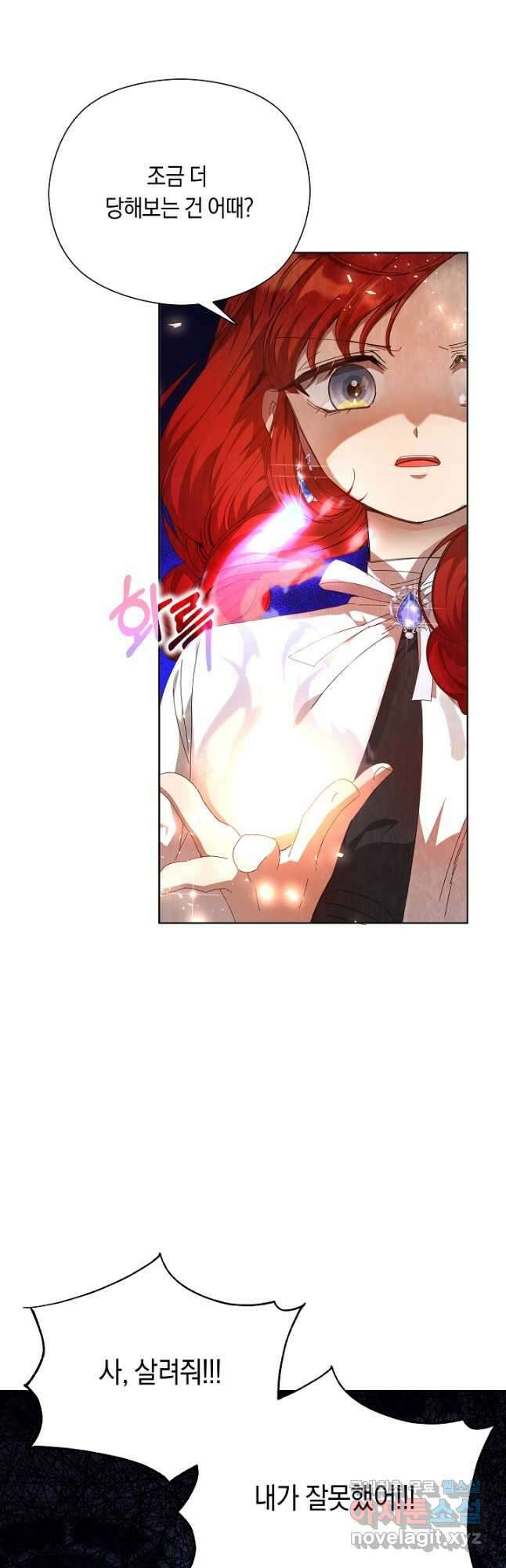 실수로 남주의 동생을 꼬셔버렸다 27화 10