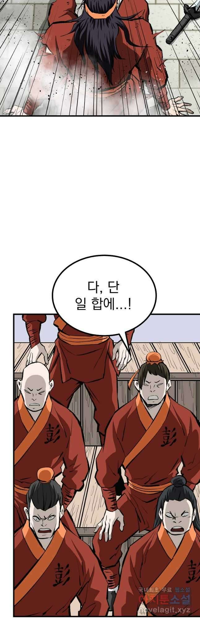 궁귀검신 2부  궁귀의 후예 57화 4