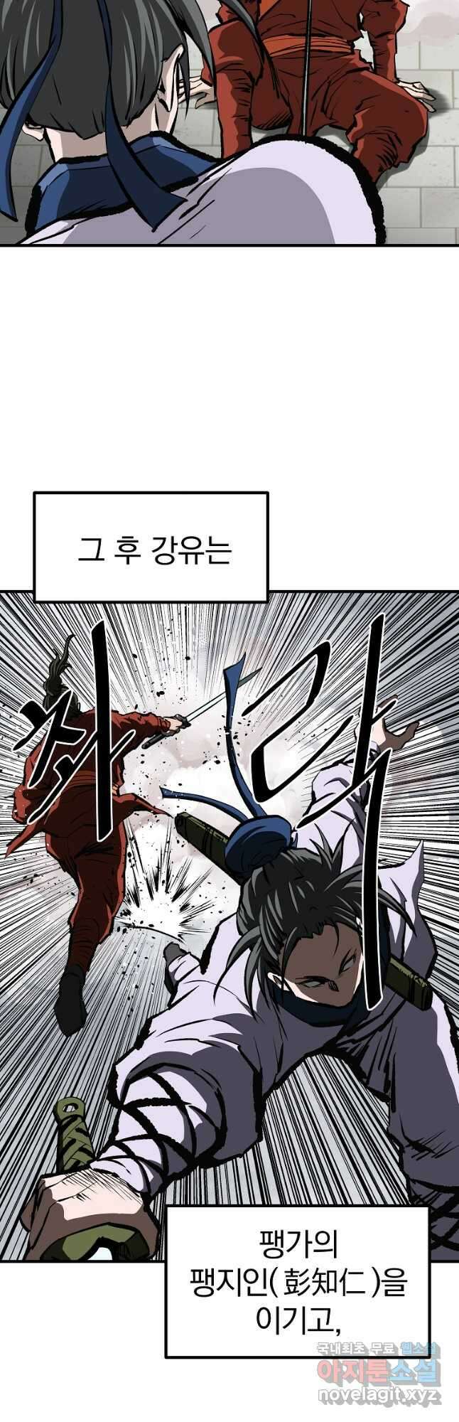 궁귀검신 2부  궁귀의 후예 57화 10