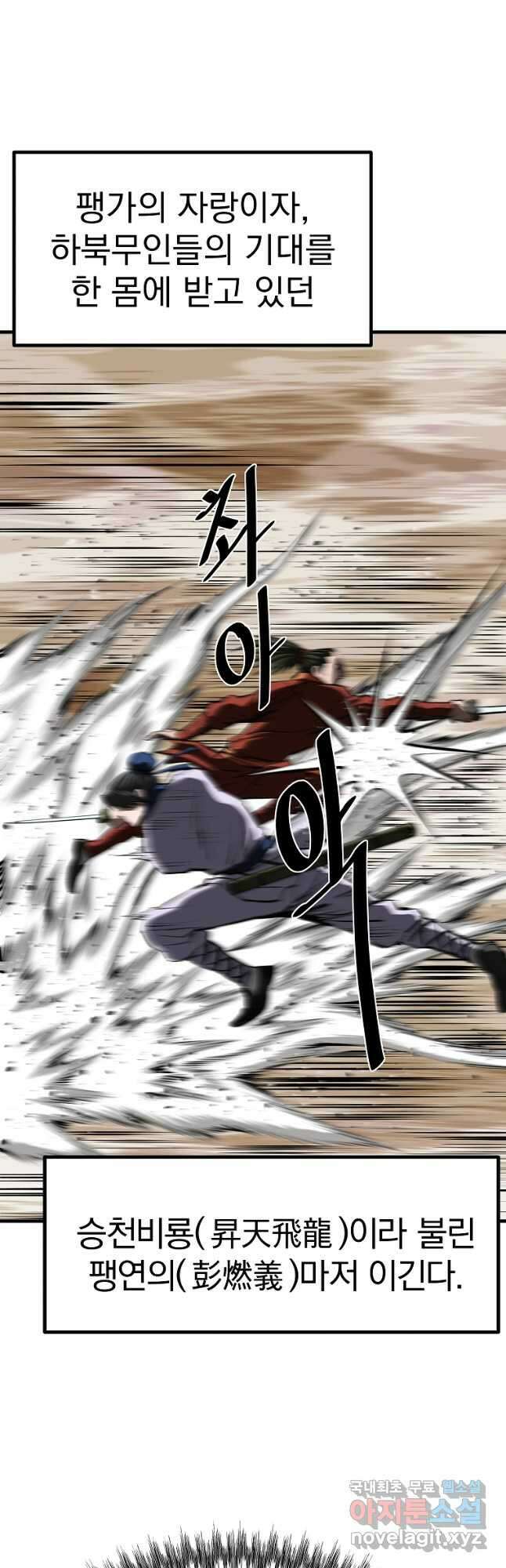궁귀검신 2부  궁귀의 후예 57화 11