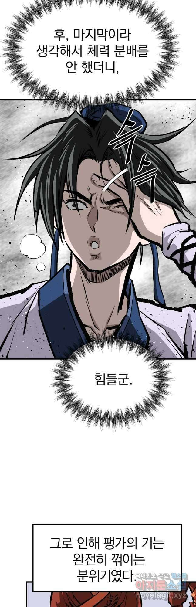 궁귀검신 2부  궁귀의 후예 57화 12
