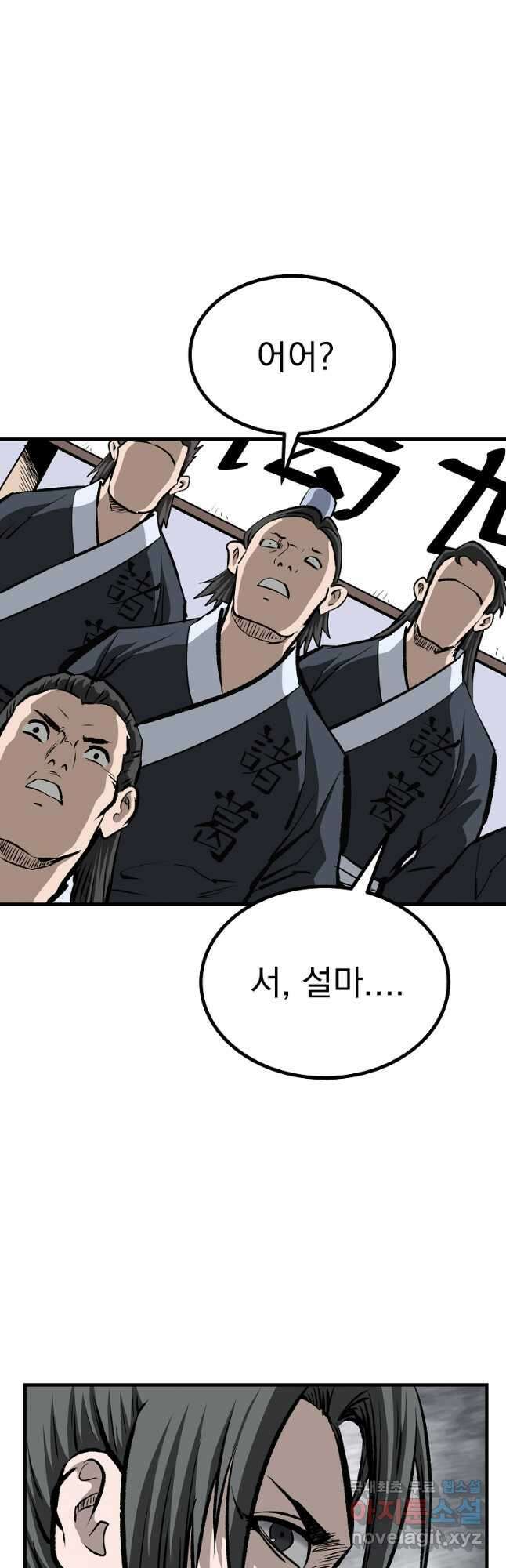 궁귀검신 2부  궁귀의 후예 57화 14