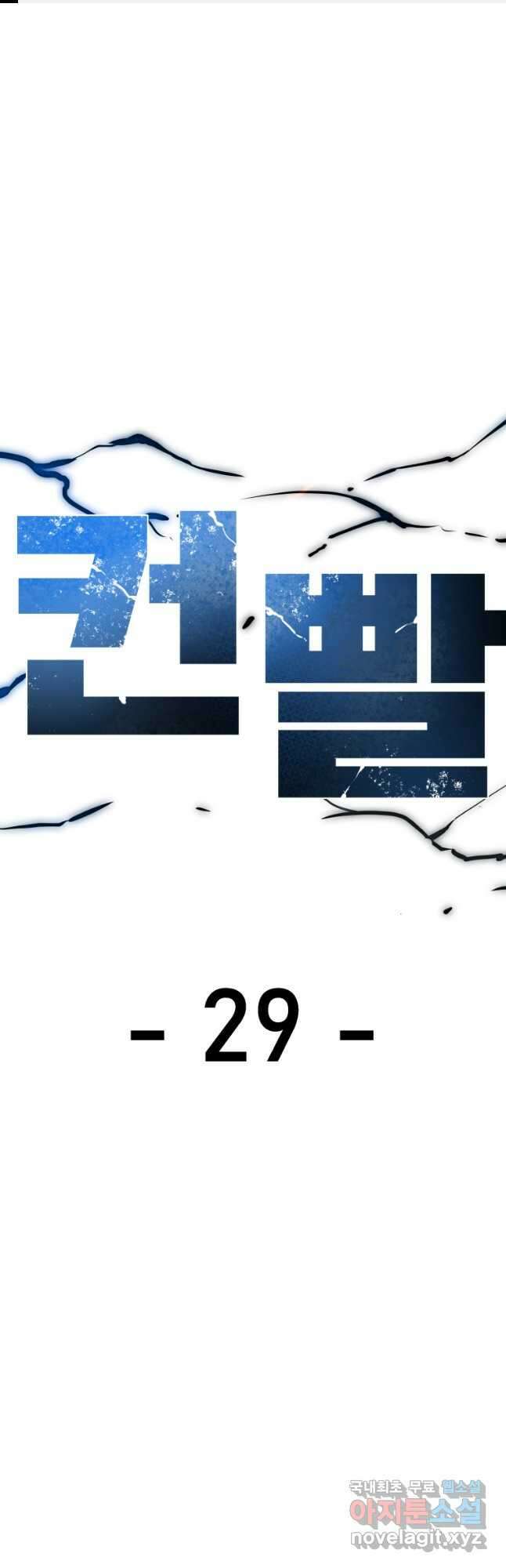 컨빨 29화 1