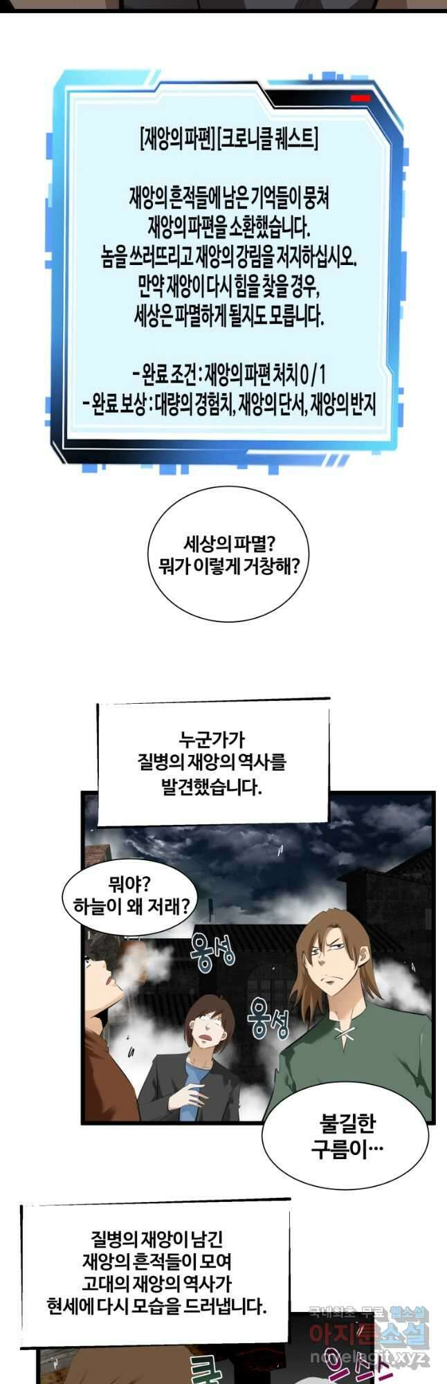 컨빨 29화 3