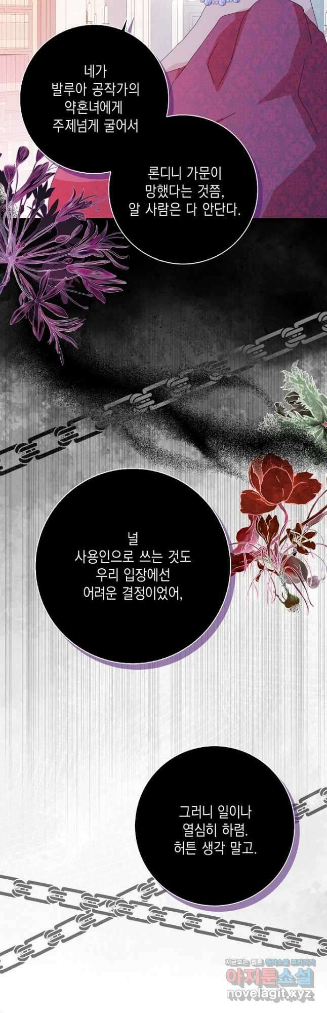 악녀 시어머니를 그만뒀더니,다들 내게 집착한다 48화 4