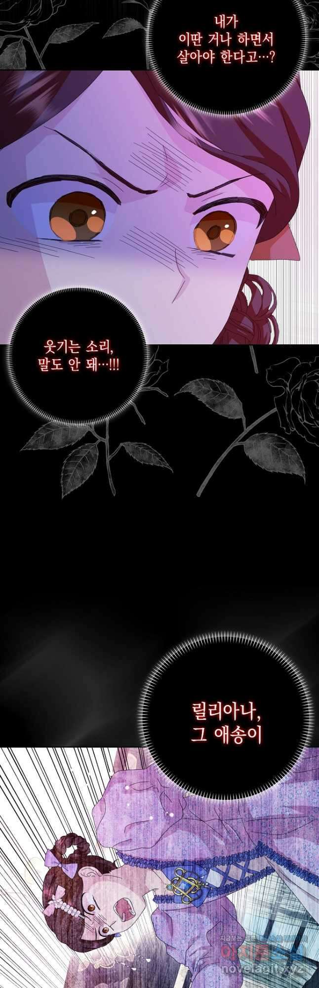 악녀 시어머니를 그만뒀더니,다들 내게 집착한다 48화 7