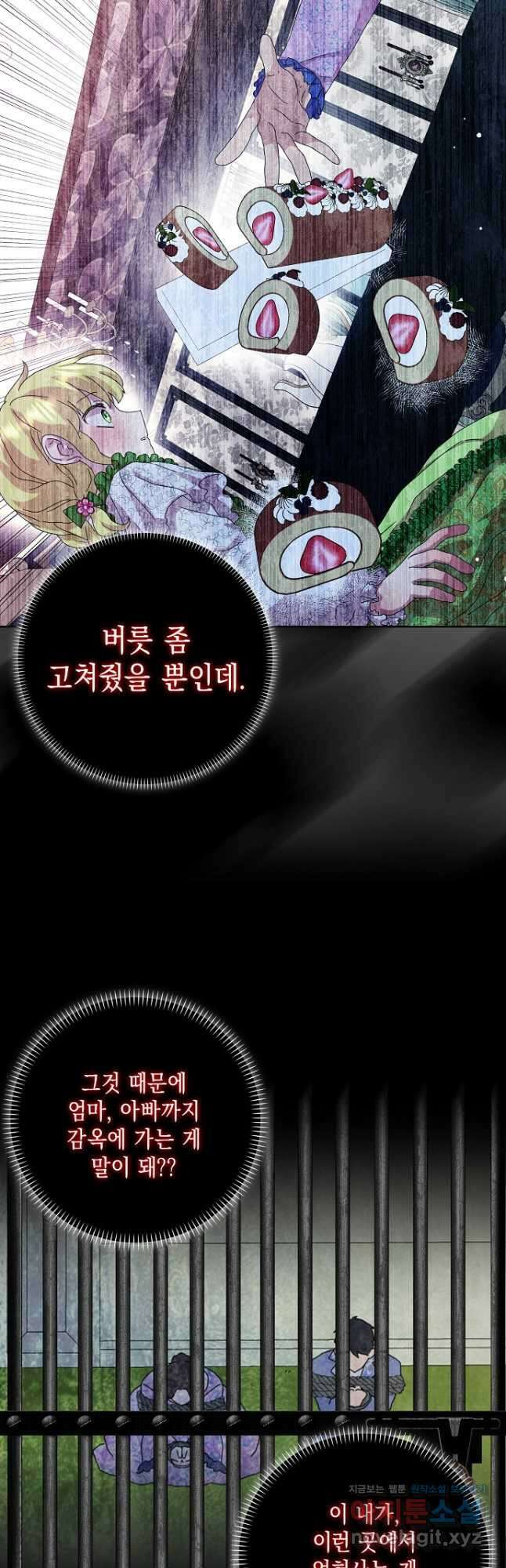 악녀 시어머니를 그만뒀더니,다들 내게 집착한다 48화 8