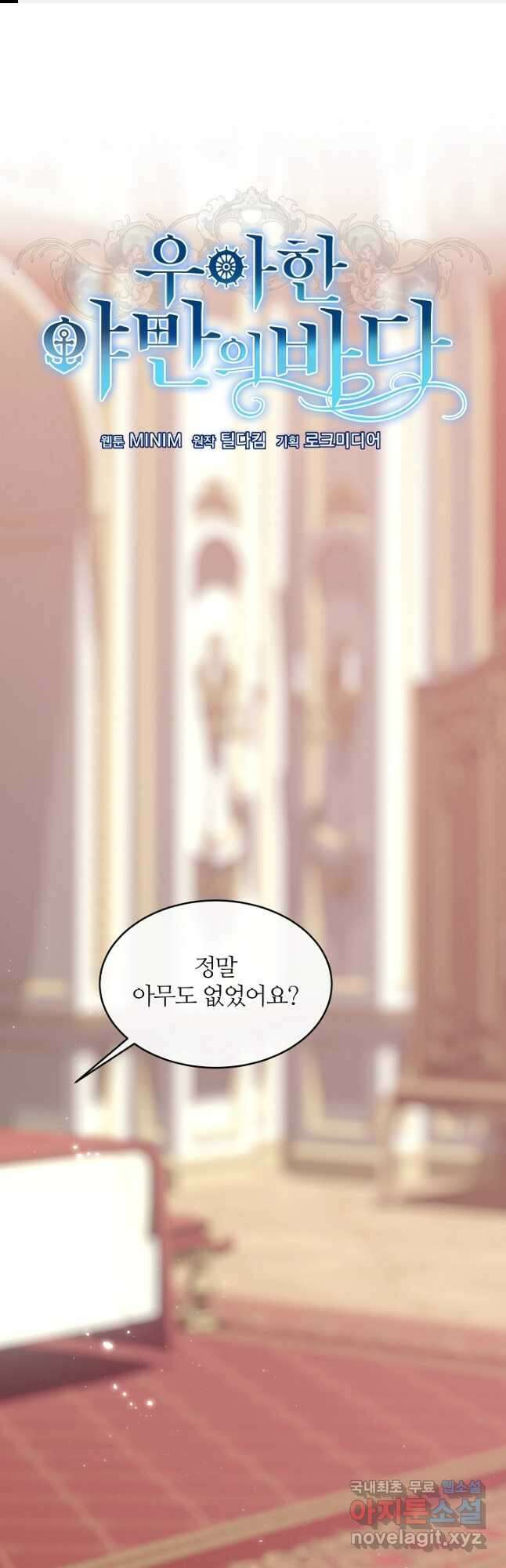 우아한 야만의 바다 54화 1