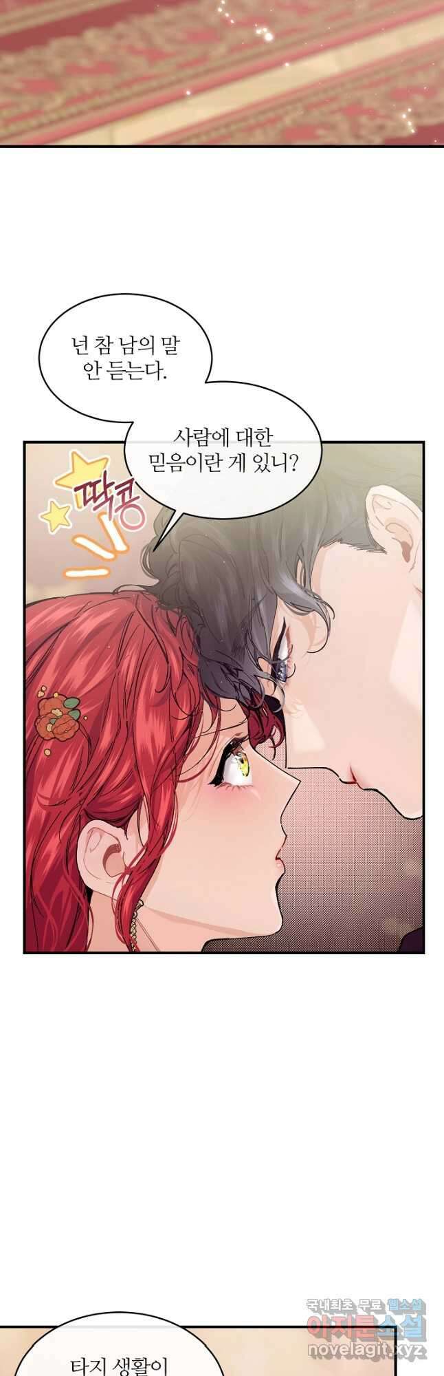 우아한 야만의 바다 54화 2